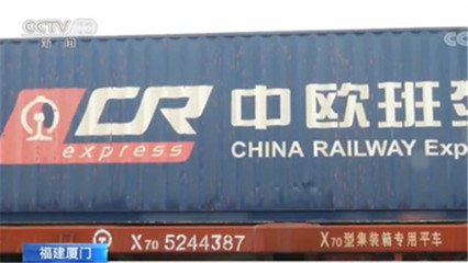 廈門中歐班列迎來新飛躍 日用化工專用設(shè)備成增長新引擎，預(yù)計3月開行量增50%